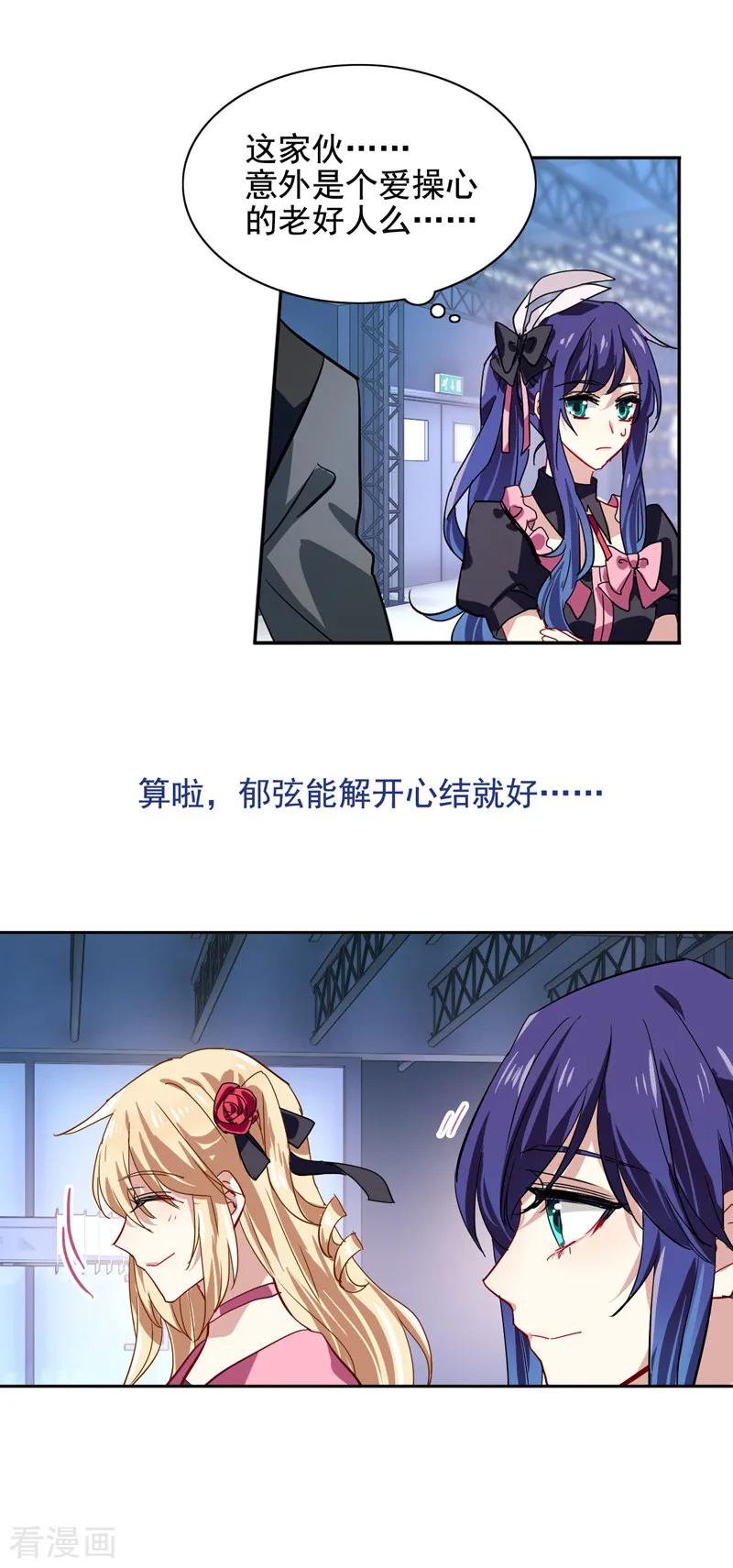 《星梦偶像计划》第43话 第3页