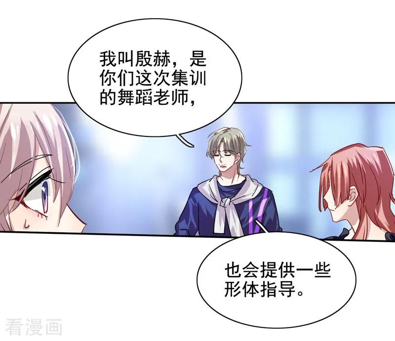 《星梦偶像计划》第43话 第7页