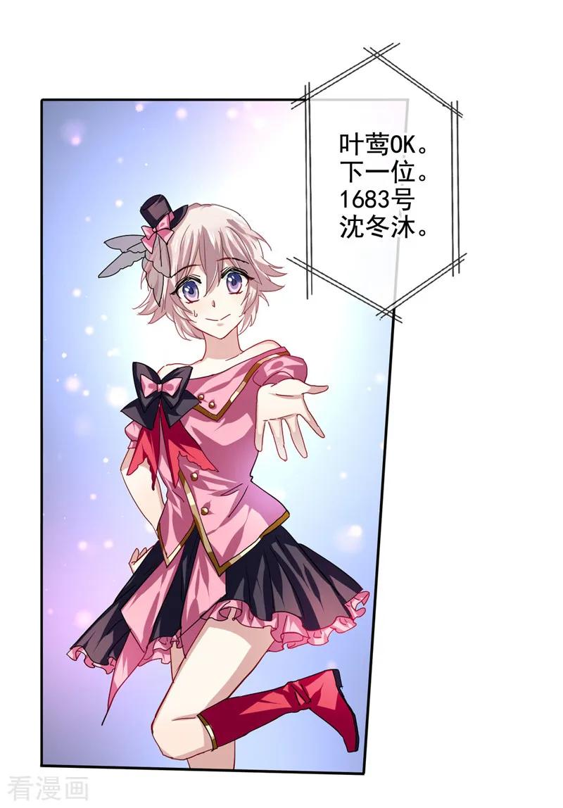 《星梦偶像计划》第43话 第13页