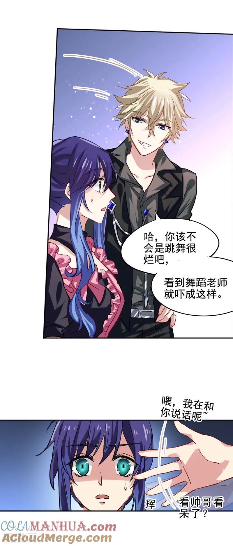 《星梦偶像计划》第43话 第10页