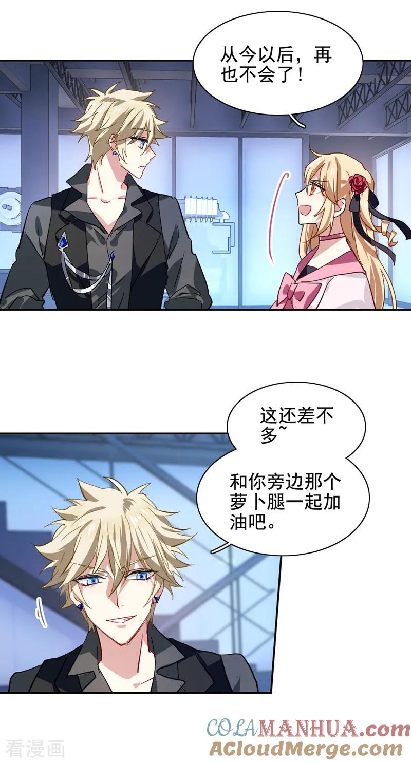 《星梦偶像计划》第43话 第2页
