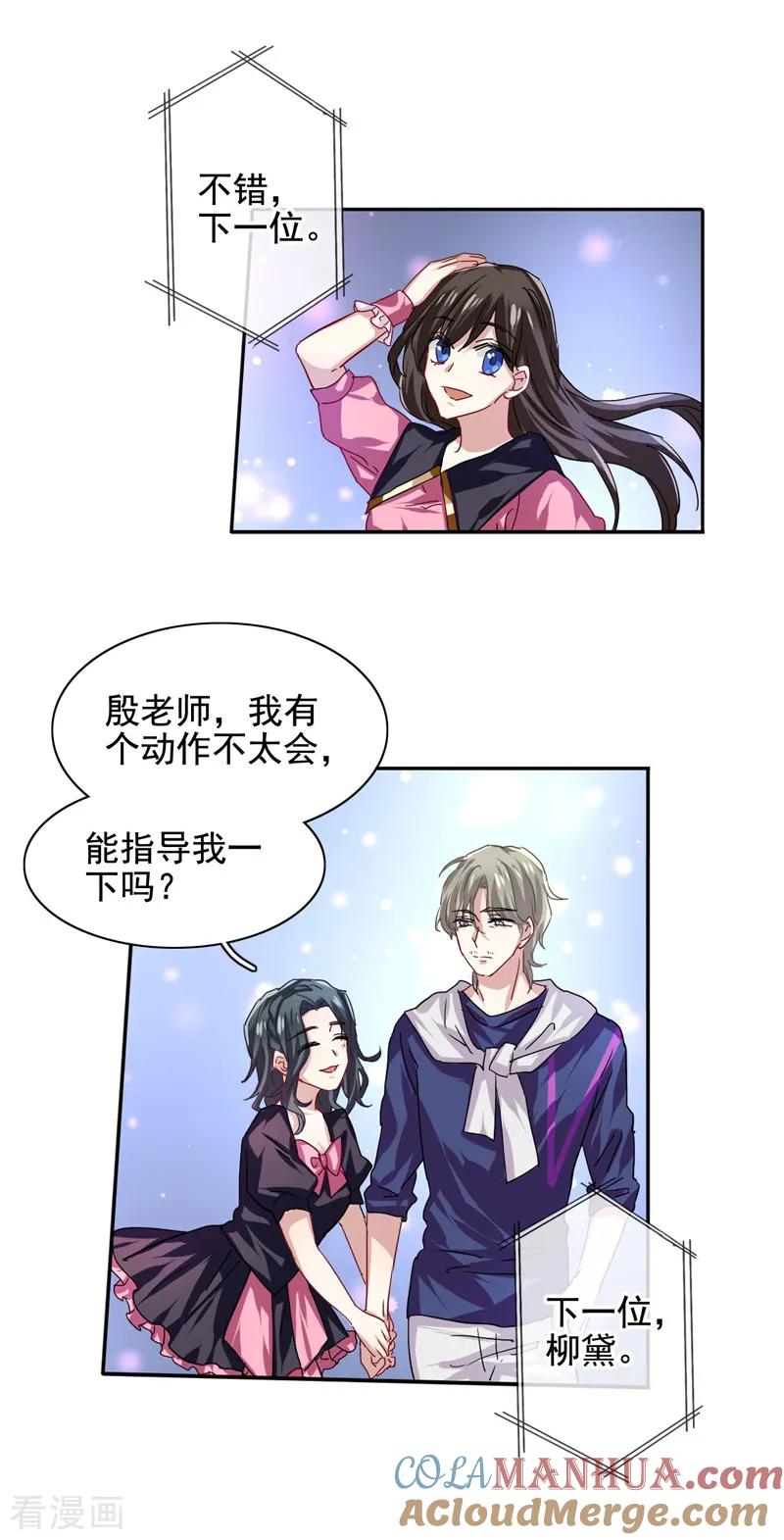 《星梦偶像计划》第43话 第14页