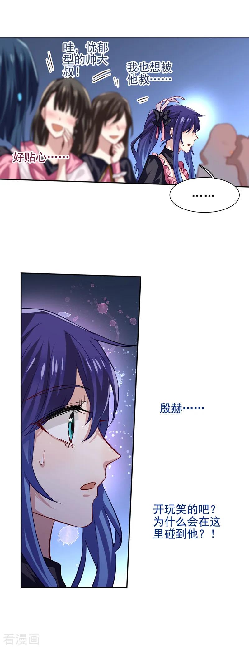 《星梦偶像计划》第43话 第9页