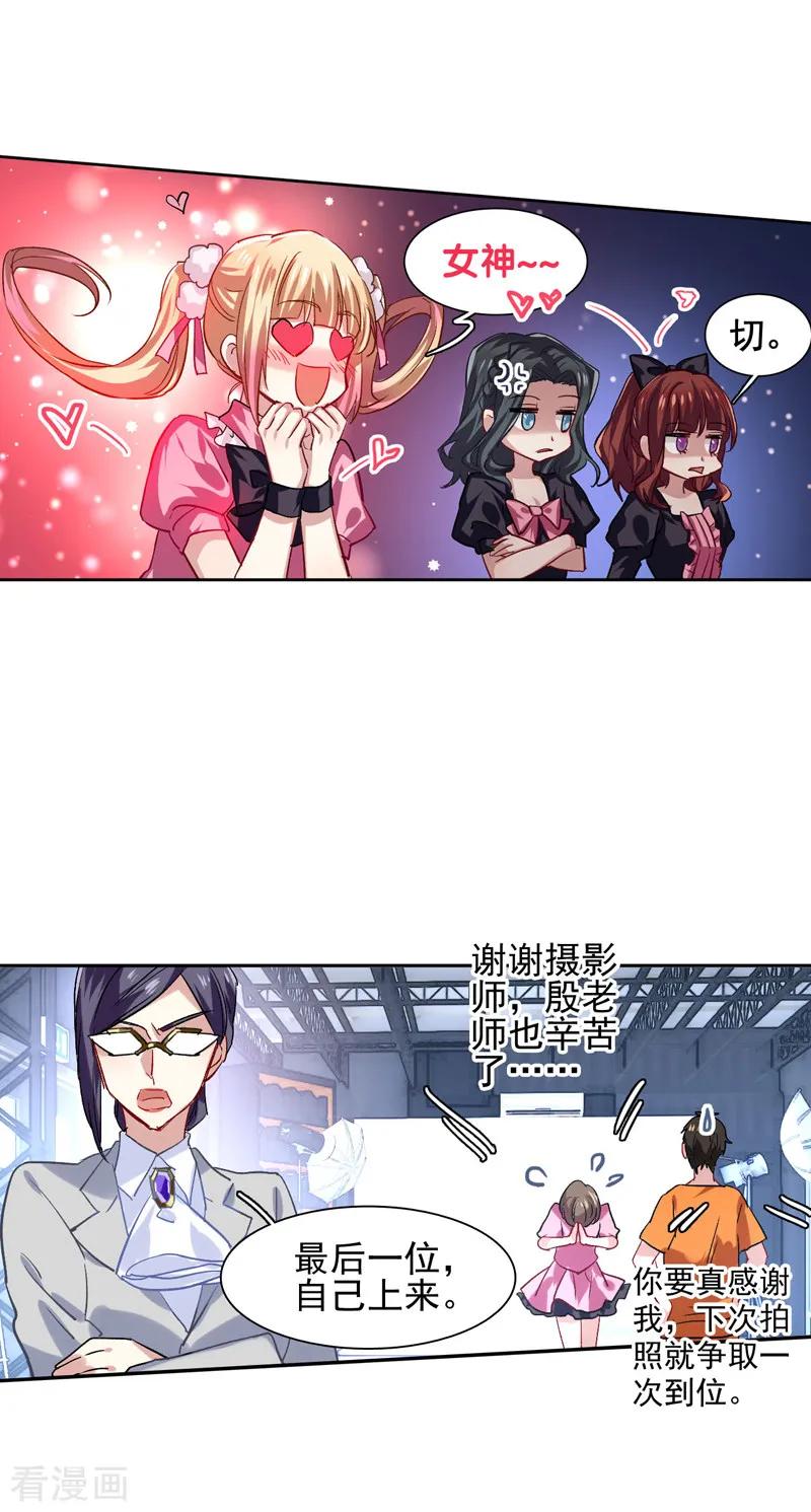 《星梦偶像计划》第44话 第10页