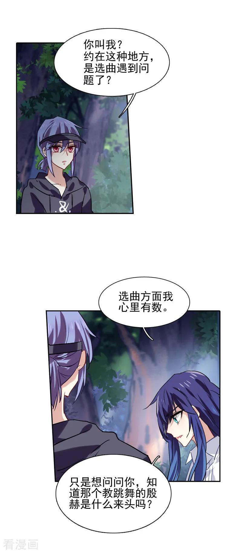 《星梦偶像计划》第44话 第14页