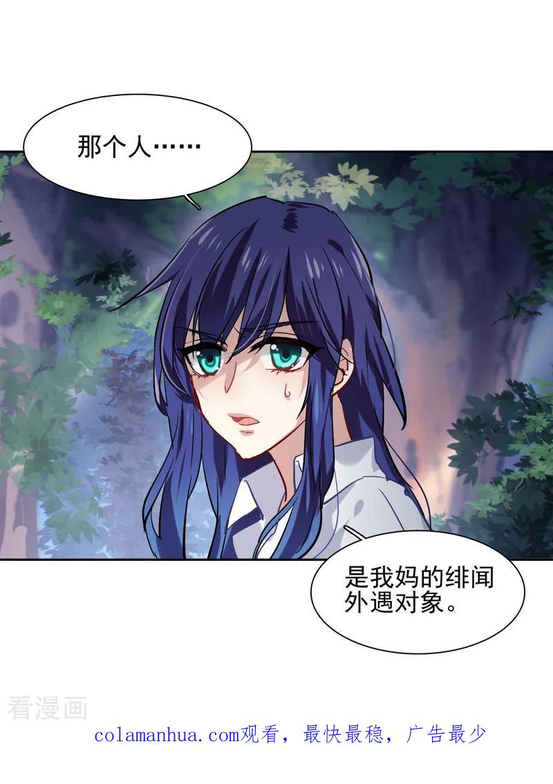 《星梦偶像计划》第44话 第16页