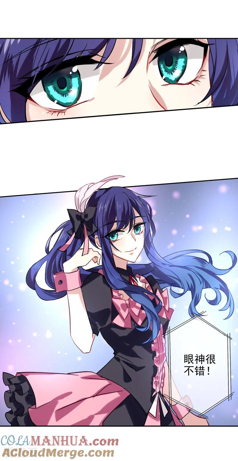 《星梦偶像计划》第44话 第7页