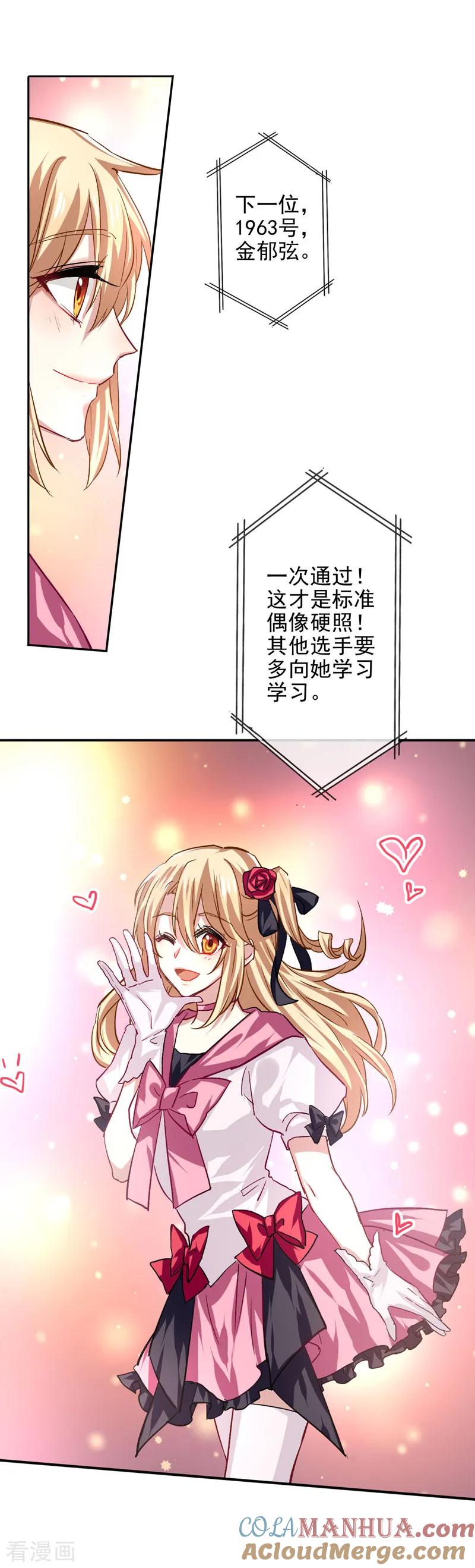 《星梦偶像计划》第44话 第9页
