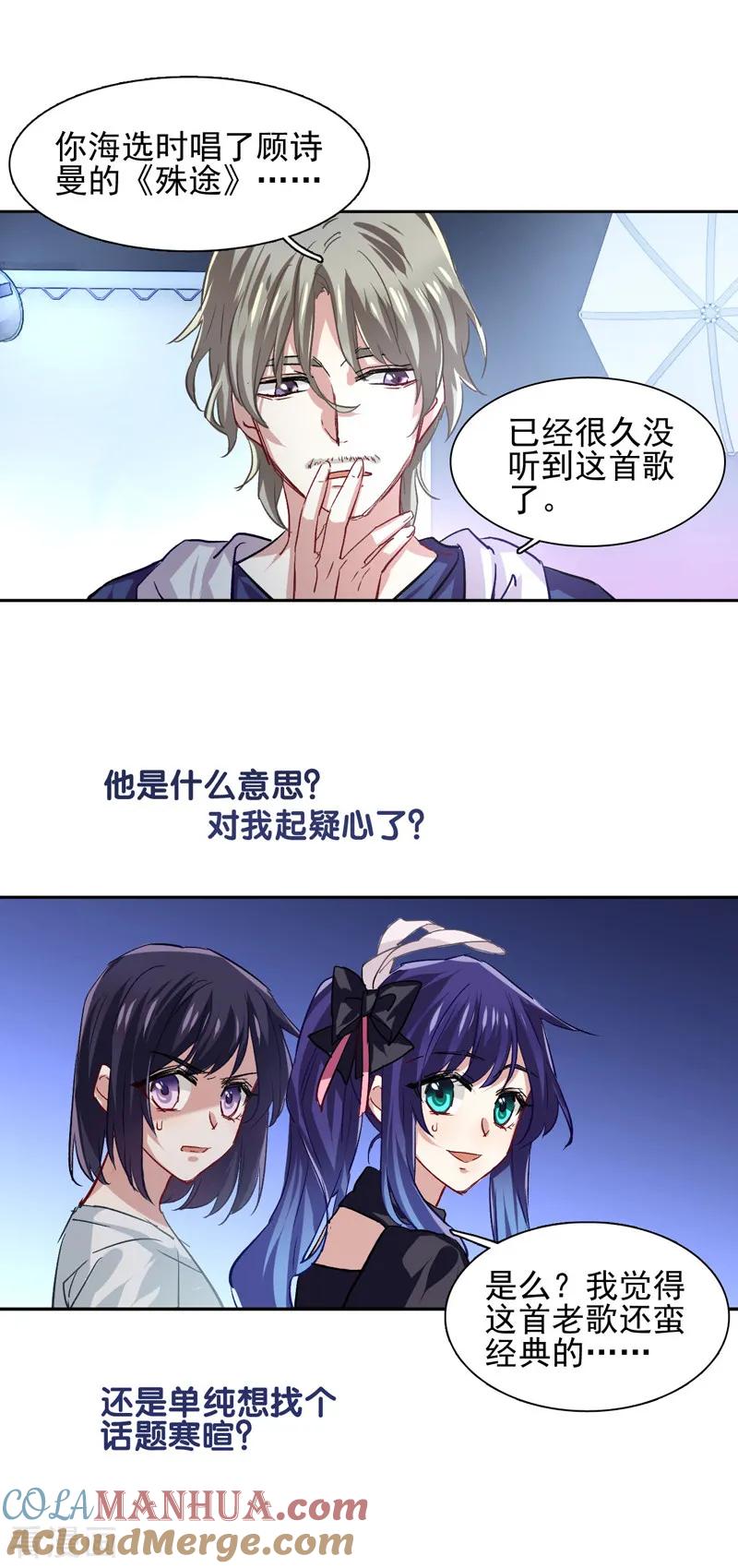 《星梦偶像计划》第44话 第3页