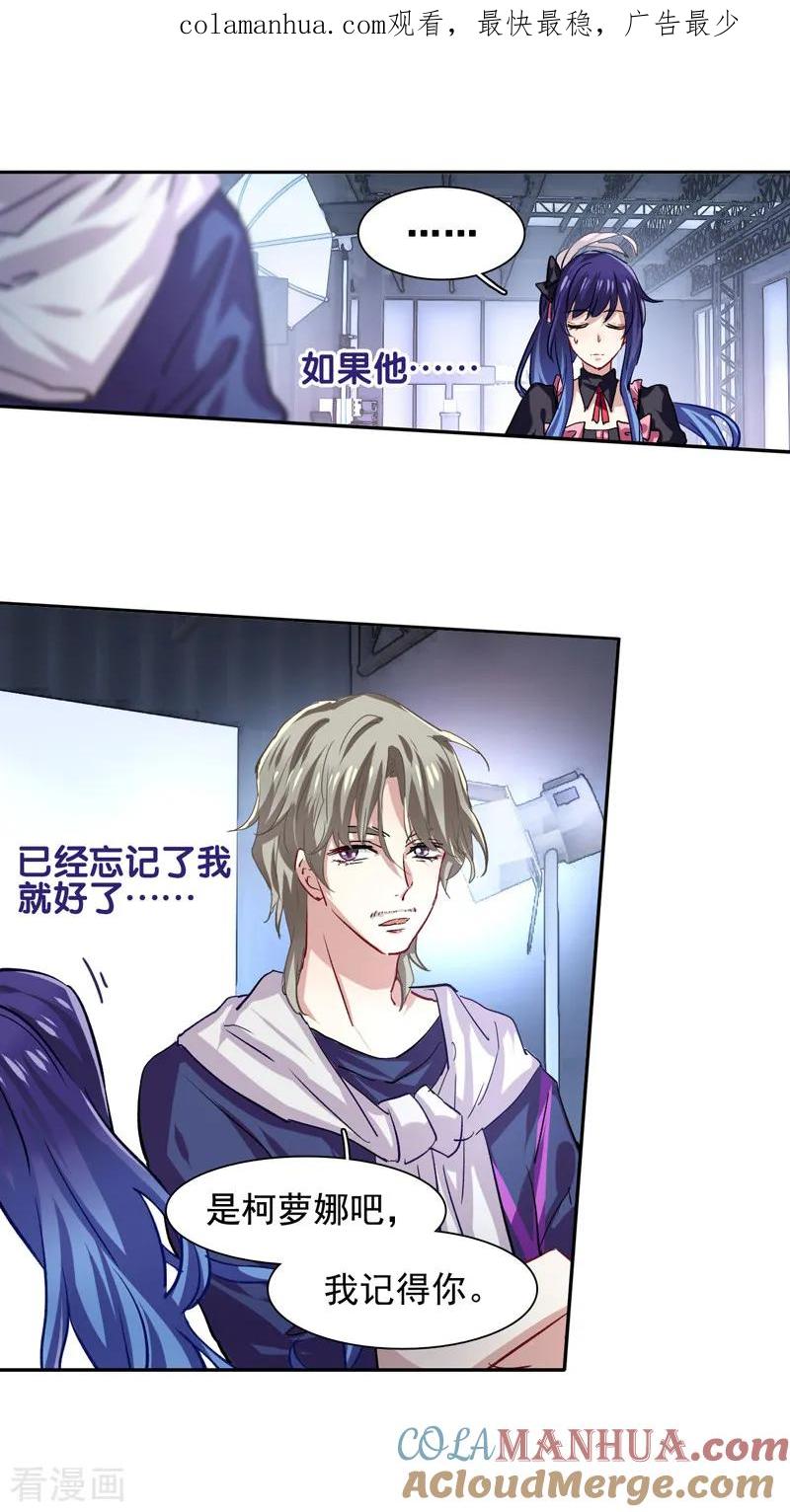 《星梦偶像计划》第44话 第1页