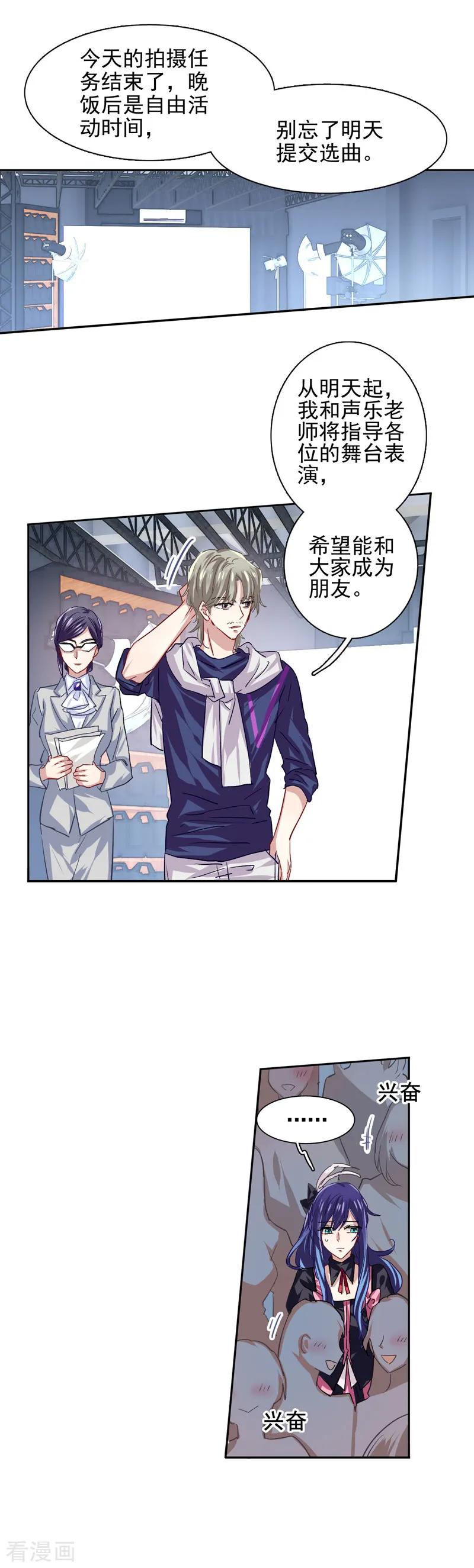 《星梦偶像计划》第44话 第12页