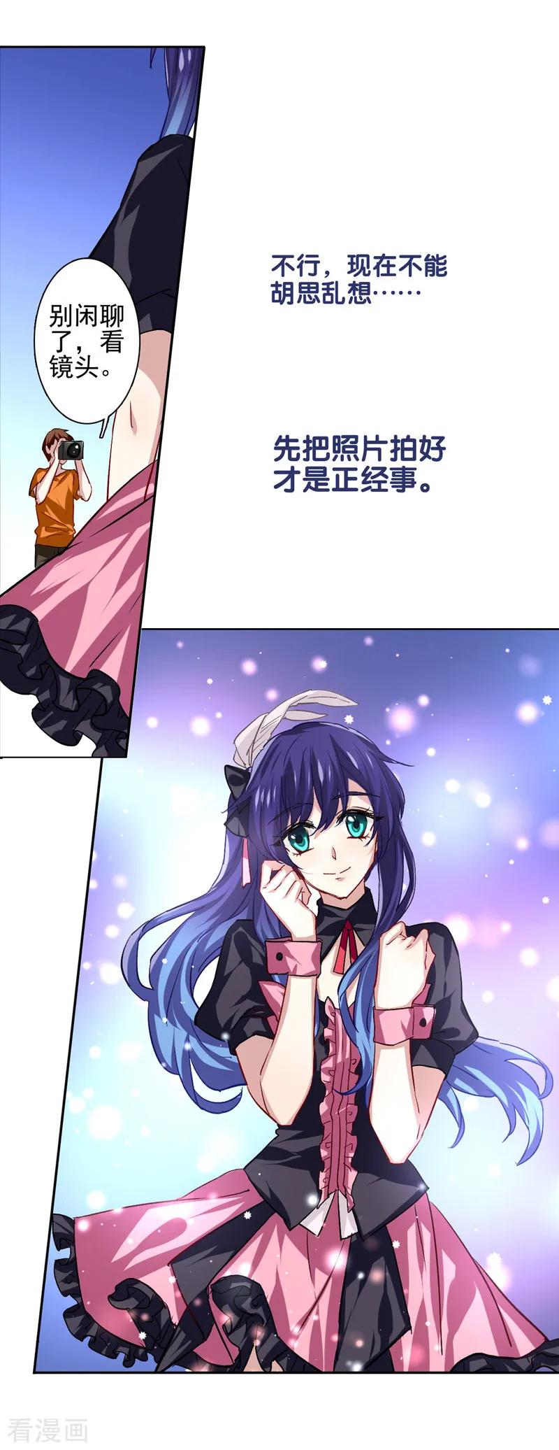 《星梦偶像计划》第44话 第4页
