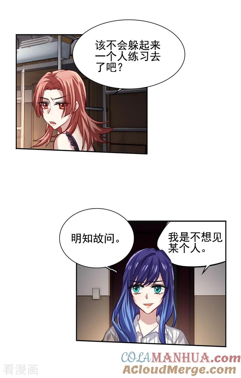 《星梦偶像计划》第45话 第11页