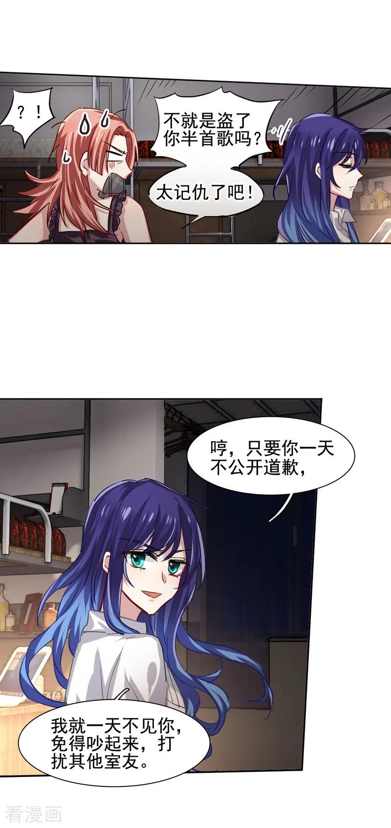 《星梦偶像计划》第45话 第12页