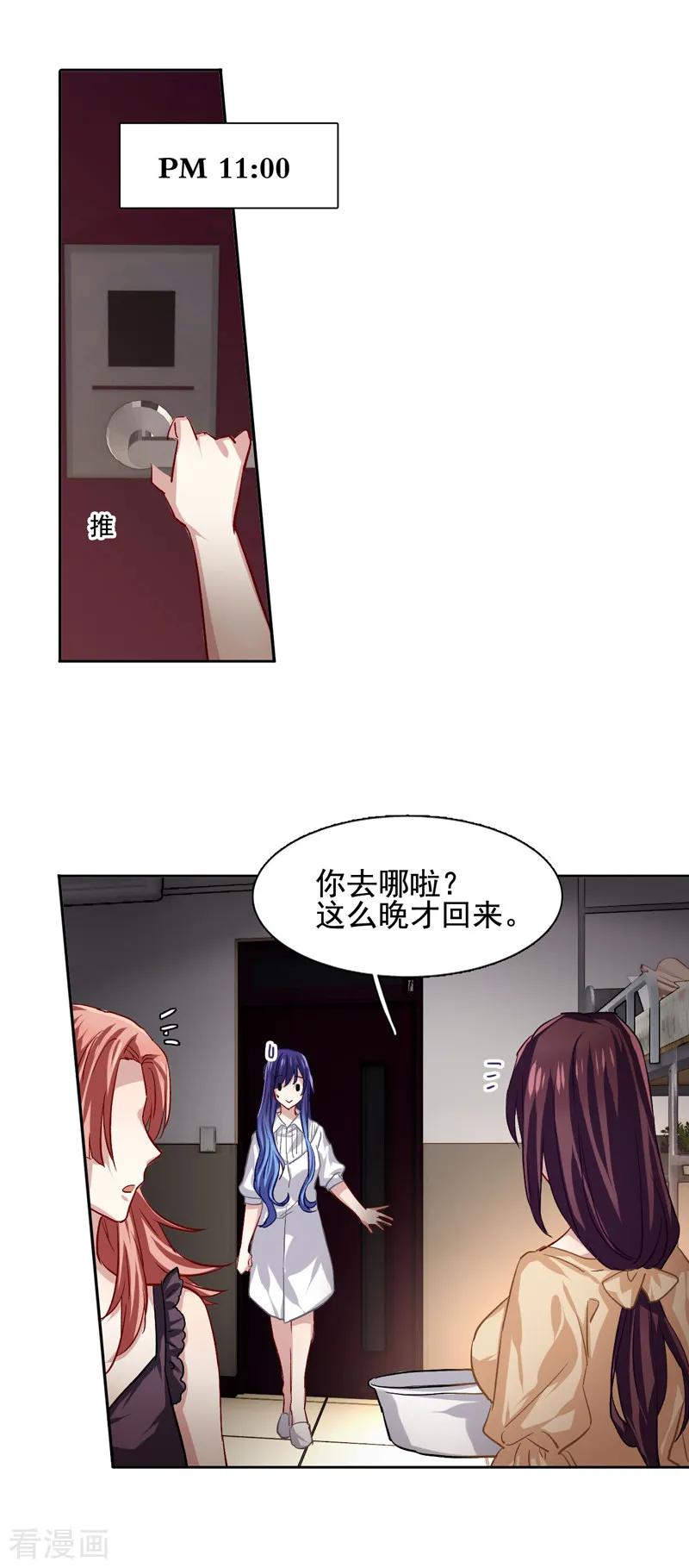 《星梦偶像计划》第45话 第10页
