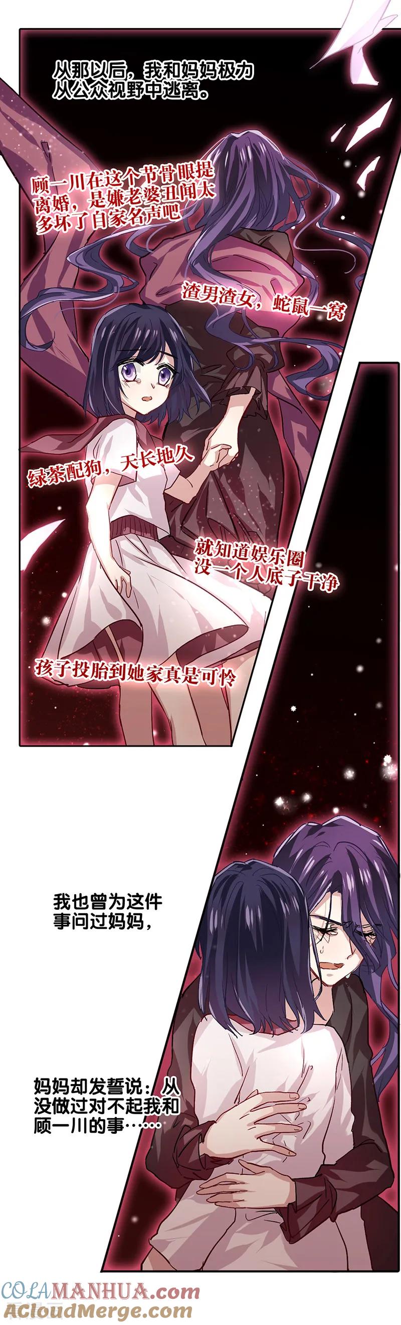 《星梦偶像计划》第45话 第3页