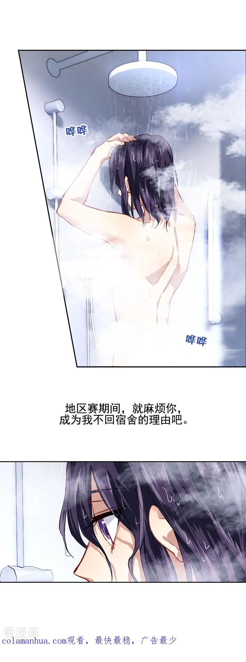 《星梦偶像计划》第45话 第16页