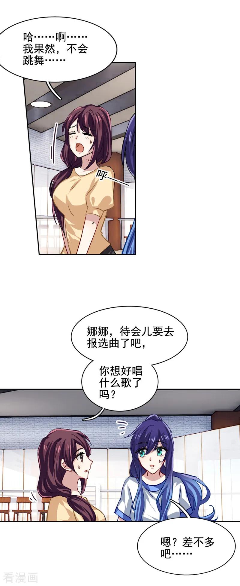 《星梦偶像计划》第46话 第12页