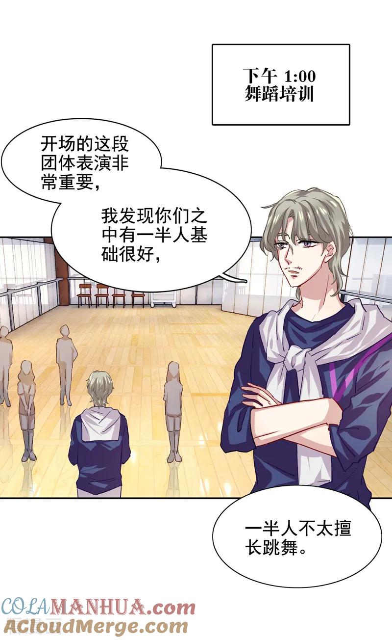 《星梦偶像计划》第46话 第3页