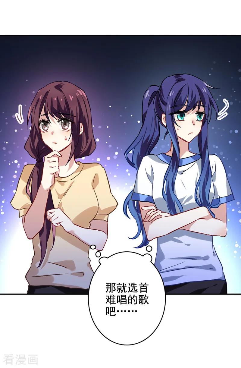 《星梦偶像计划》第46话 第14页
