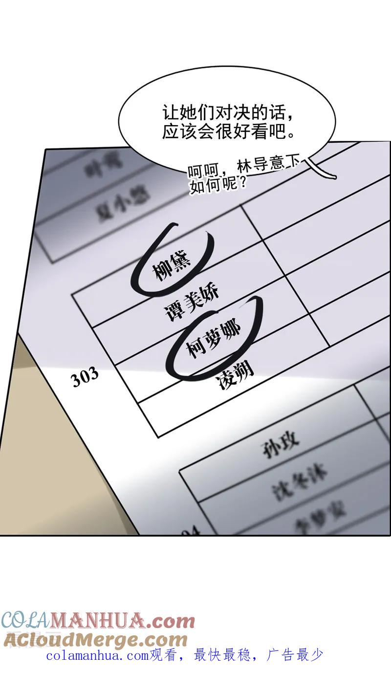 《星梦偶像计划》第46话 第19页