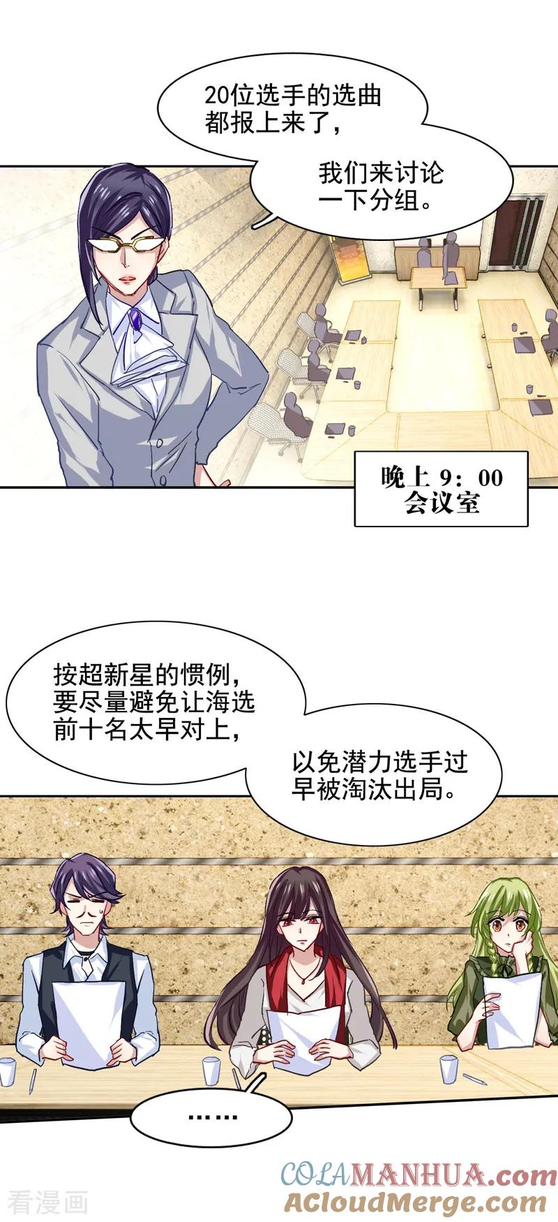 《星梦偶像计划》第46话 第15页