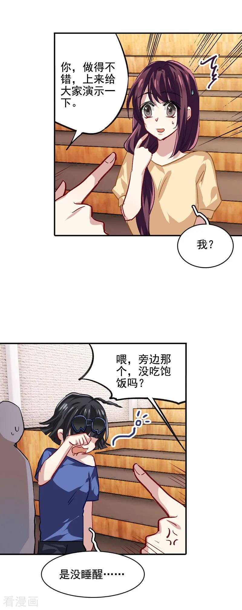 《星梦偶像计划》第46话 第2页