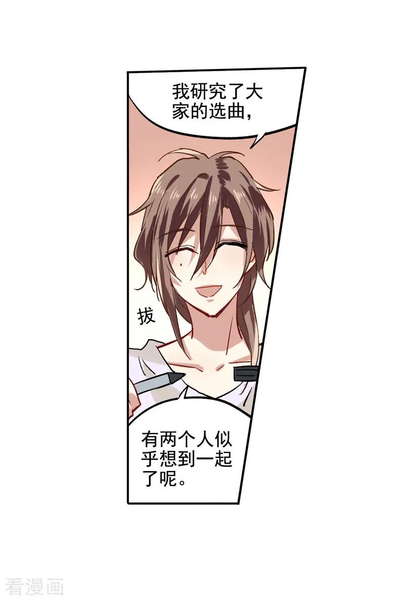 《星梦偶像计划》第46话 第18页
