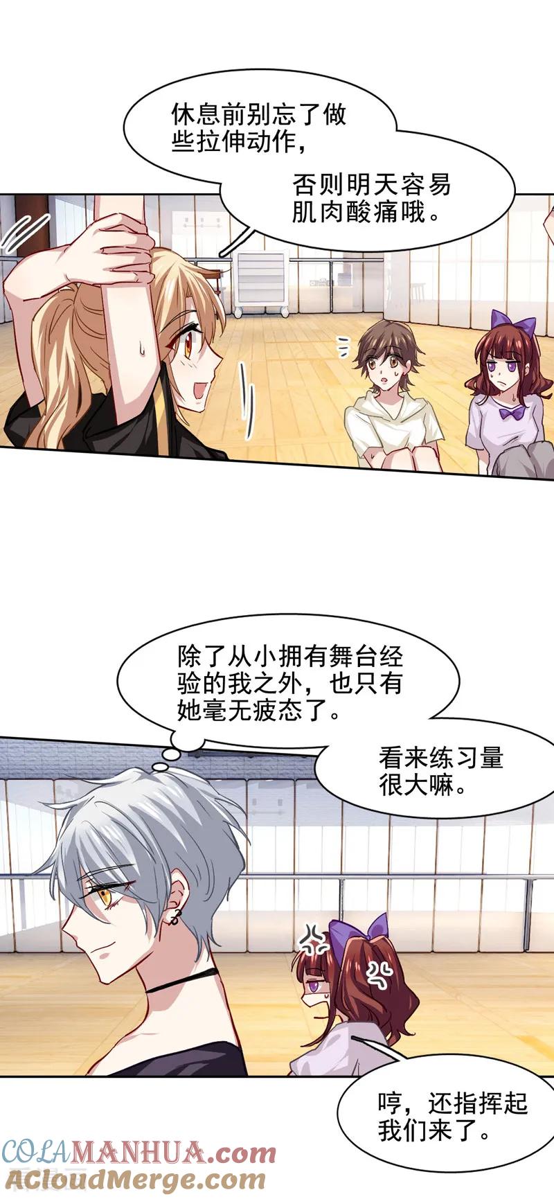 《星梦偶像计划》第46话 第9页