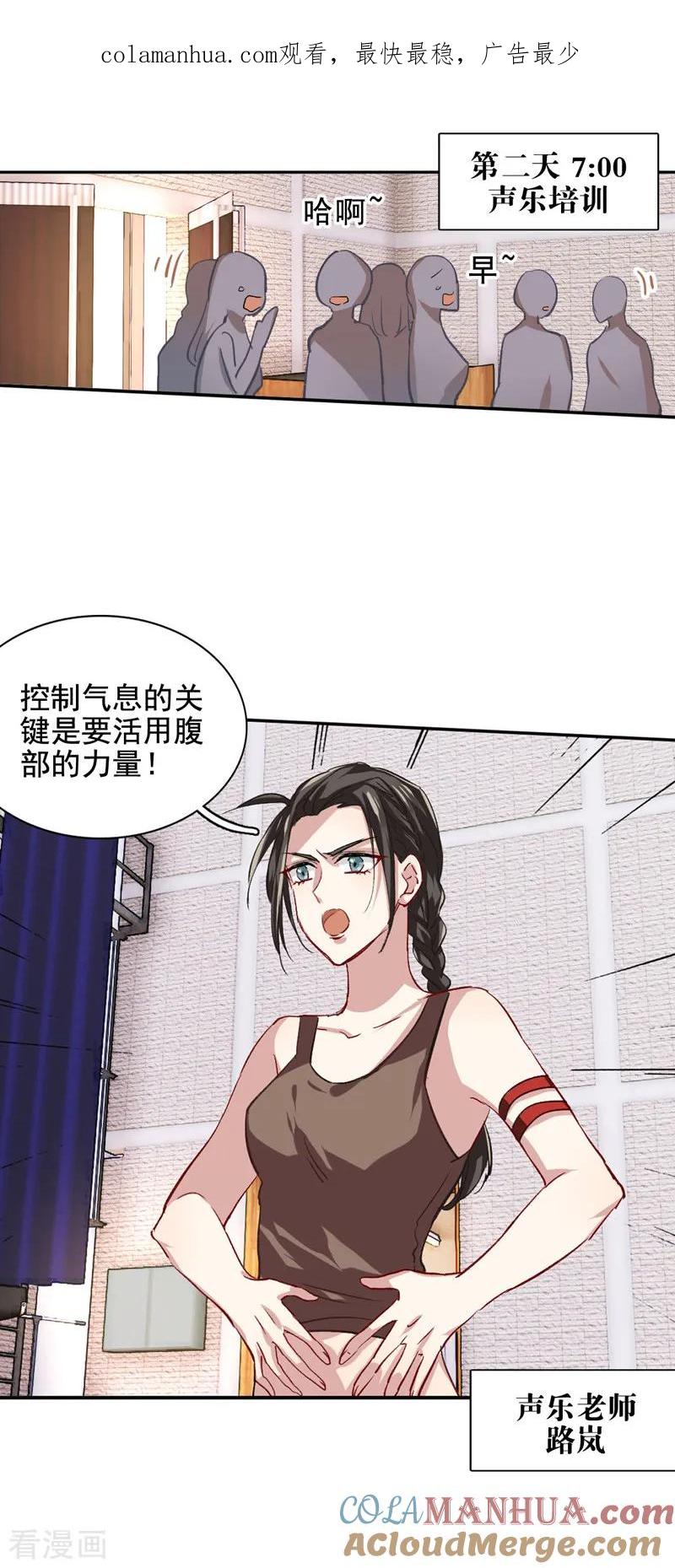 《星梦偶像计划》第46话 第1页