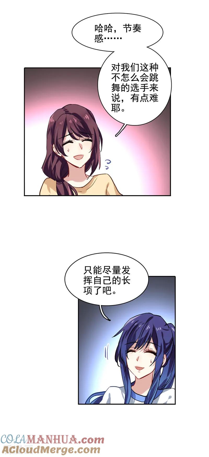 《星梦偶像计划》第46话 第13页