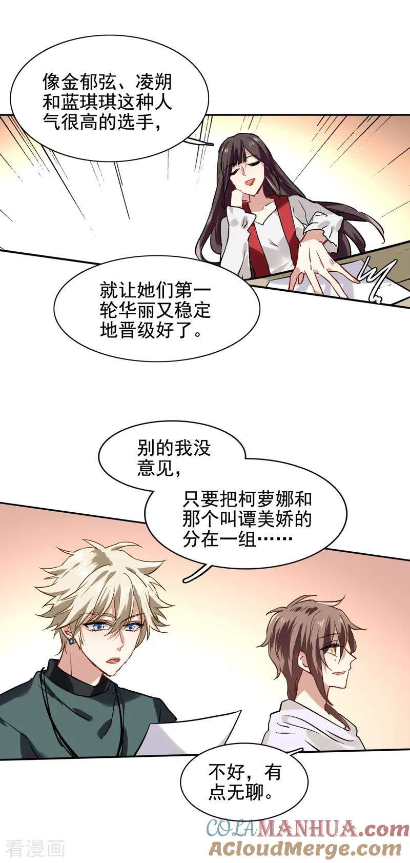 《星梦偶像计划》第46话 第17页