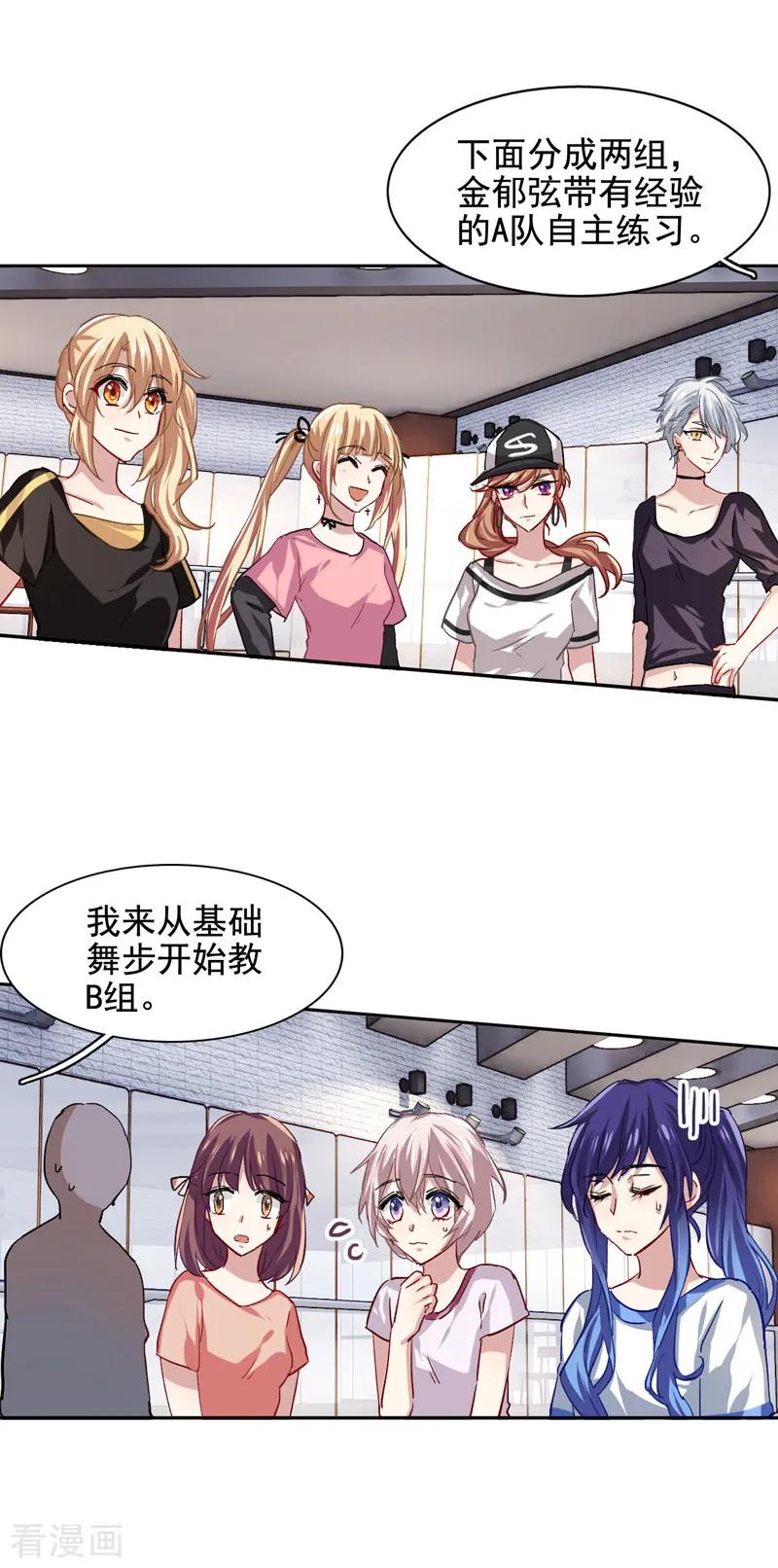 《星梦偶像计划》第46话 第4页