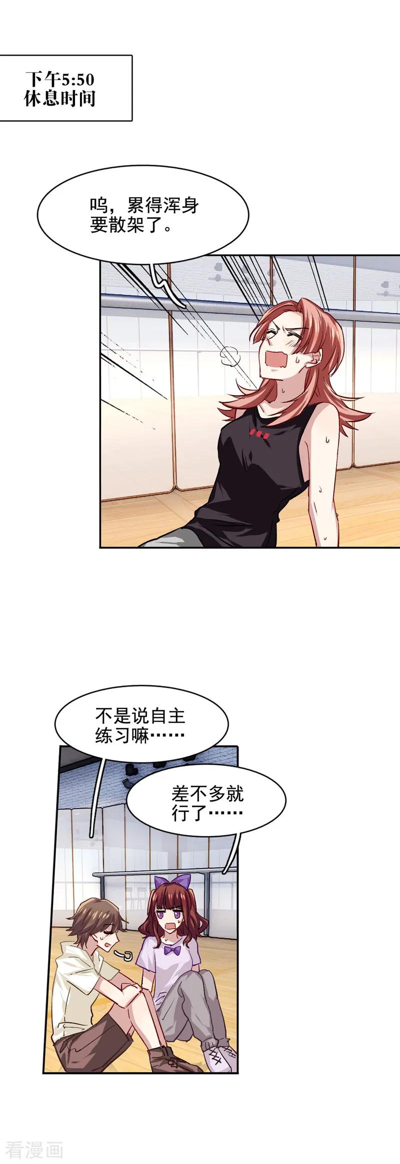 《星梦偶像计划》第46话 第8页