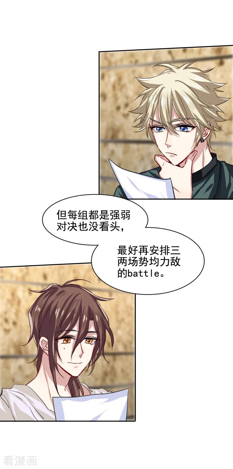 《星梦偶像计划》第46话 第16页