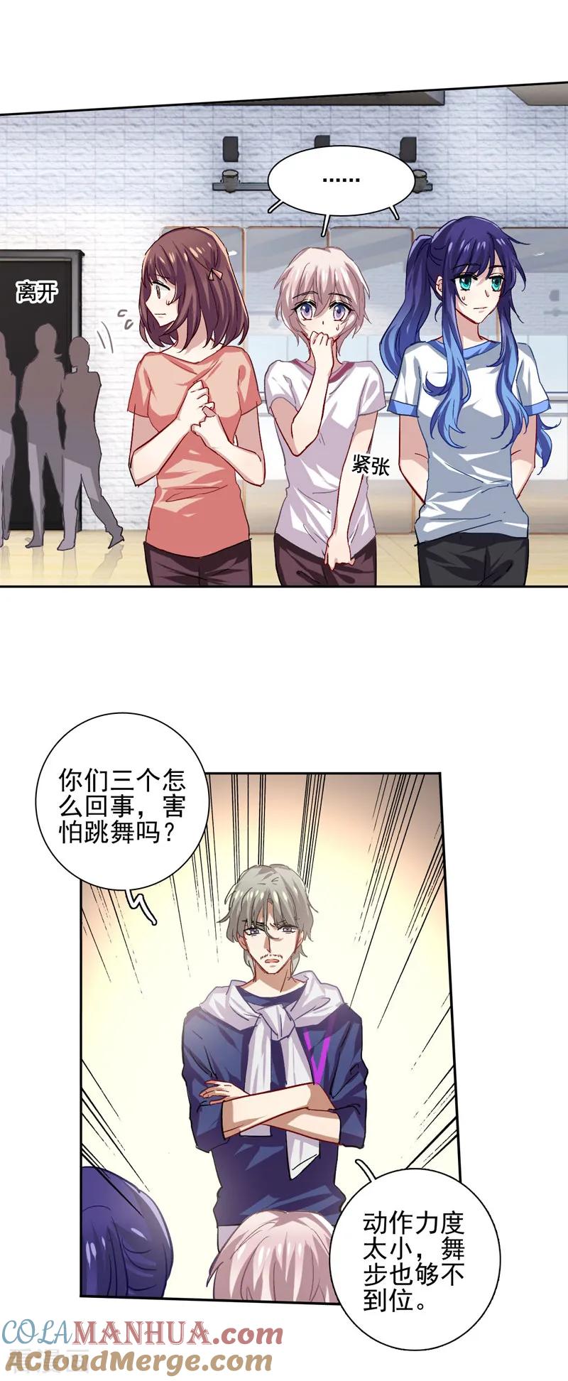 《星梦偶像计划》第47话 第3页