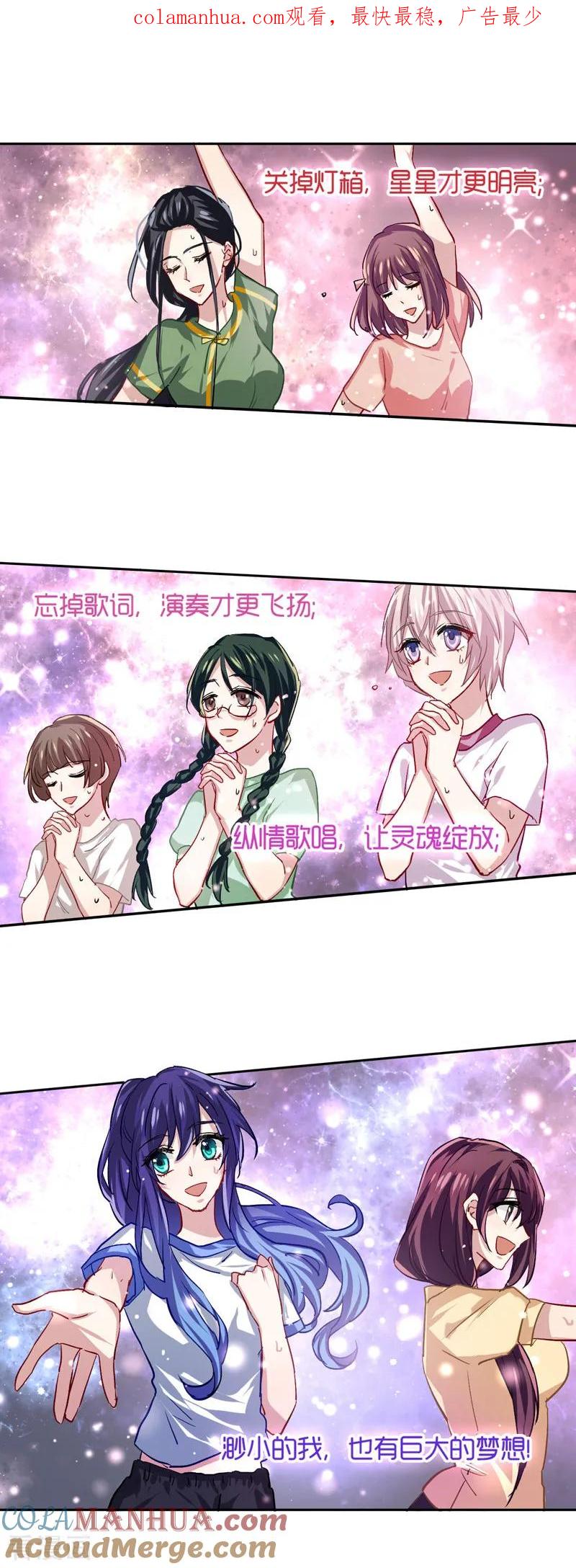 《星梦偶像计划》第47话 第1页