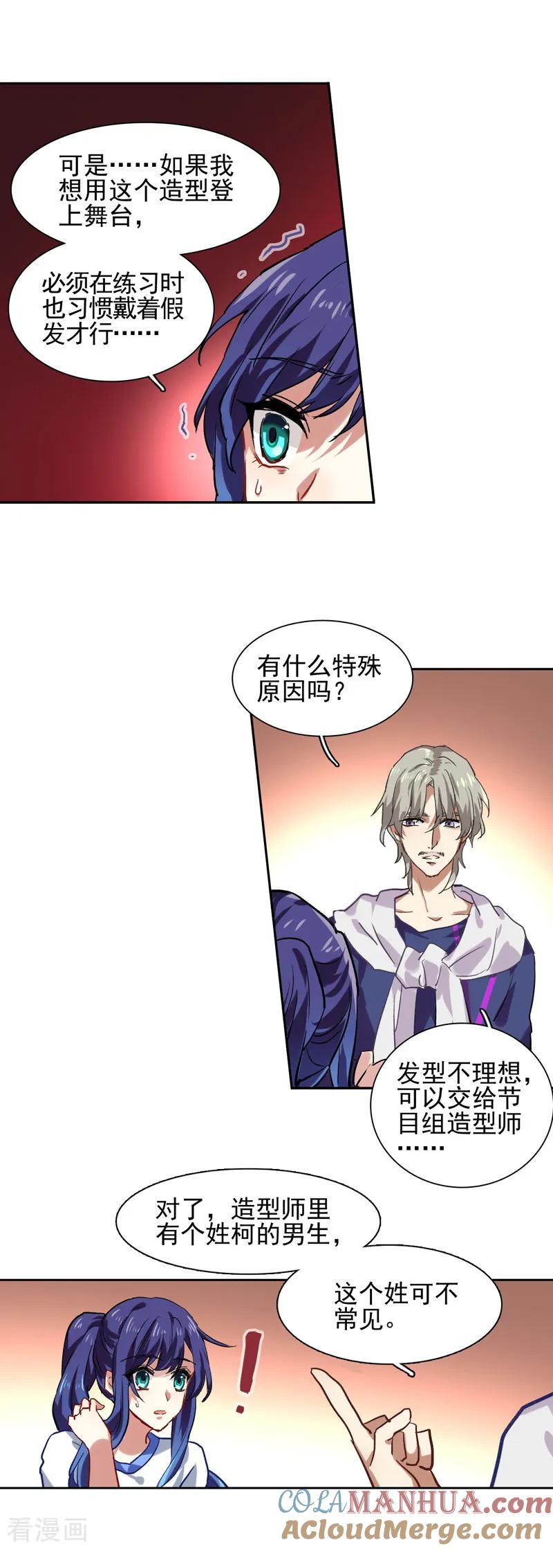 《星梦偶像计划》第47话 第9页