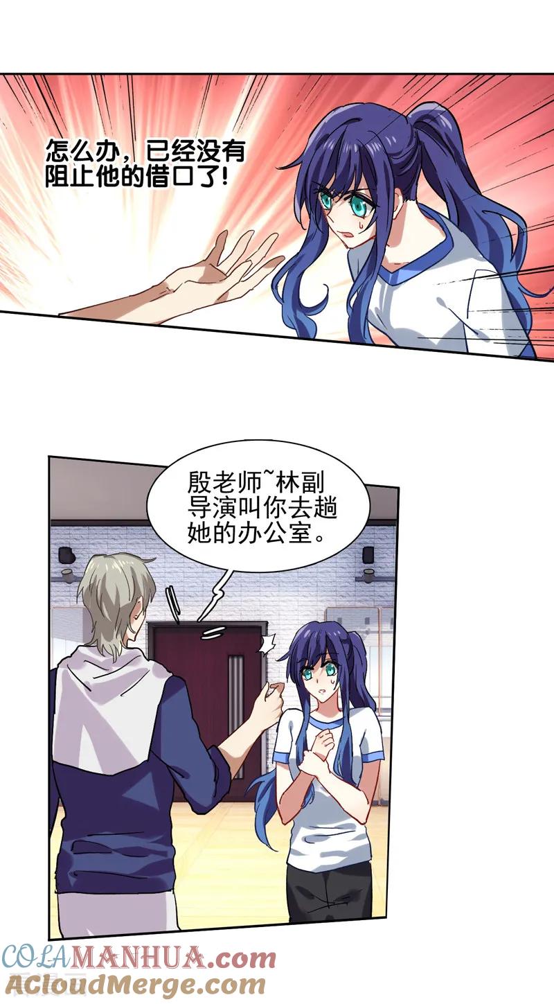 《星梦偶像计划》第47话 第13页