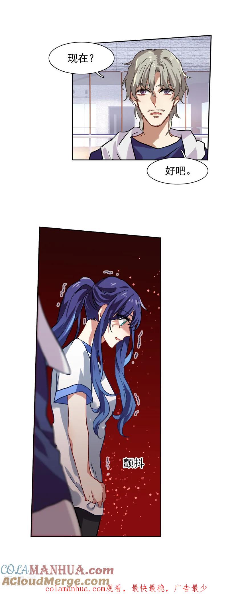 《星梦偶像计划》第47话 第14页
