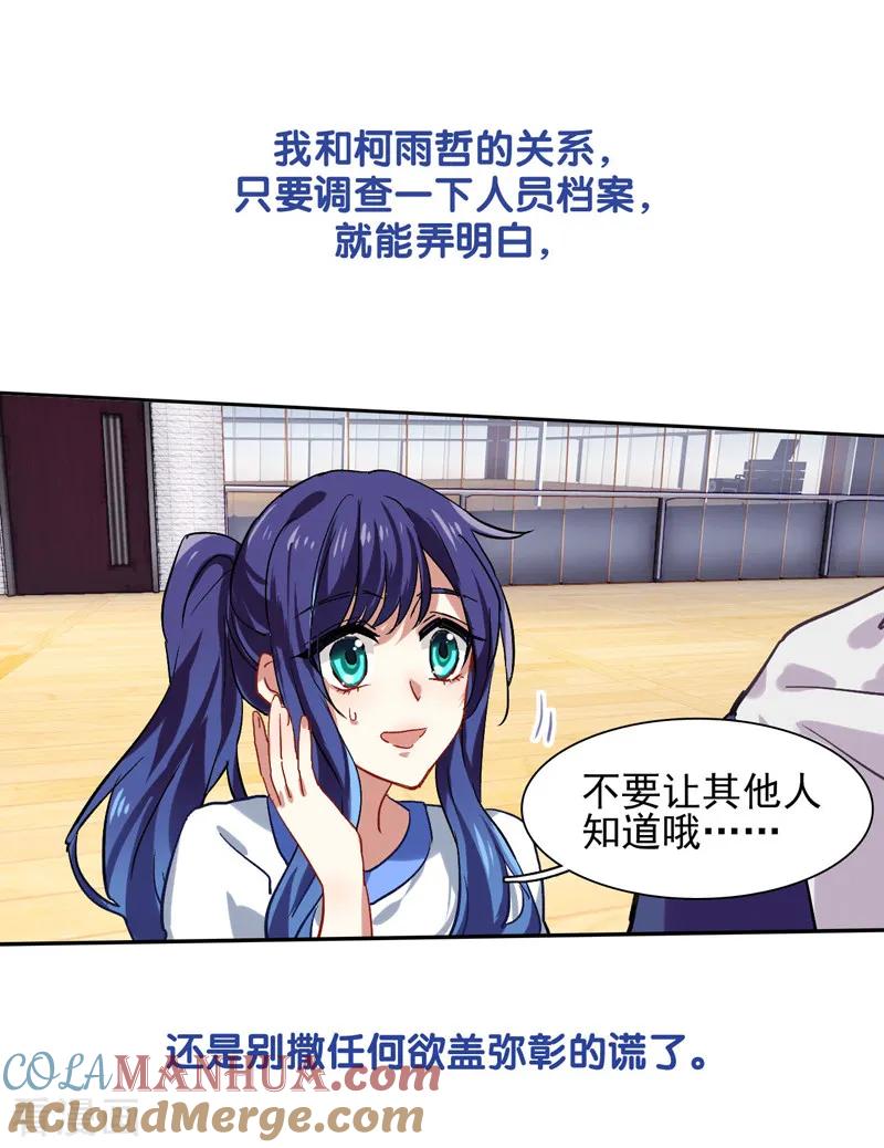 《星梦偶像计划》第47话 第11页