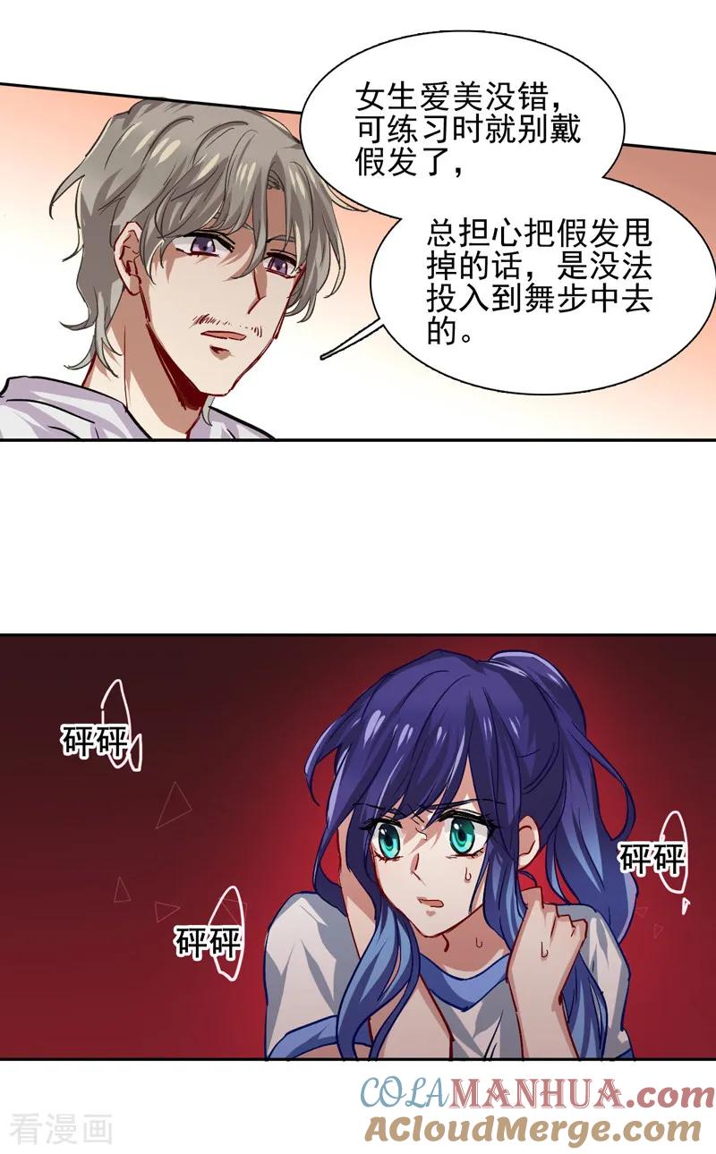 《星梦偶像计划》第47话 第8页