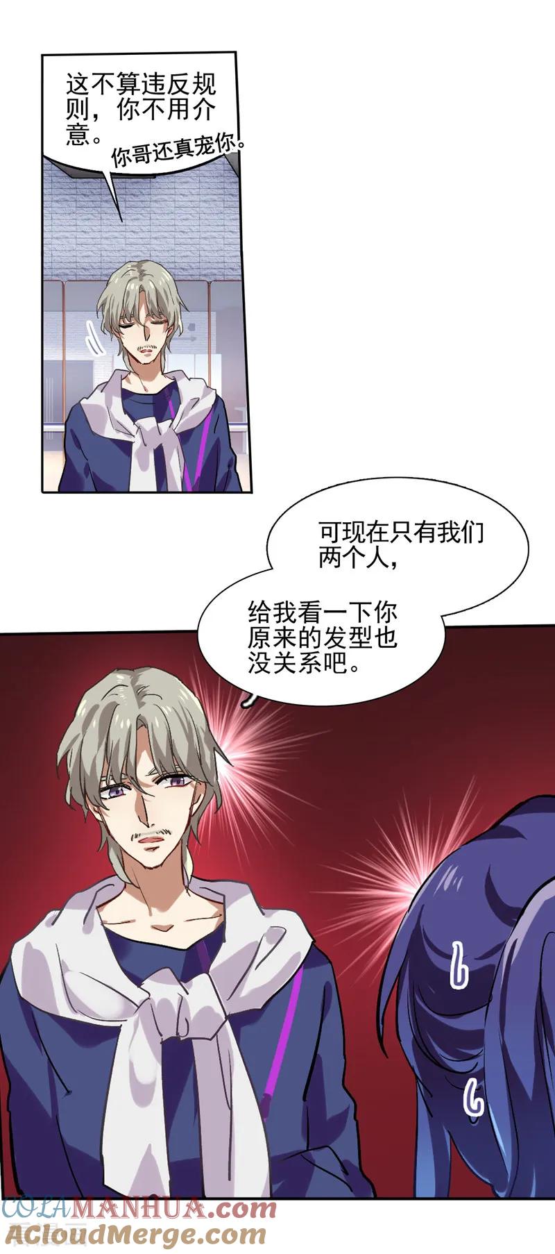 《星梦偶像计划》第47话 第12页