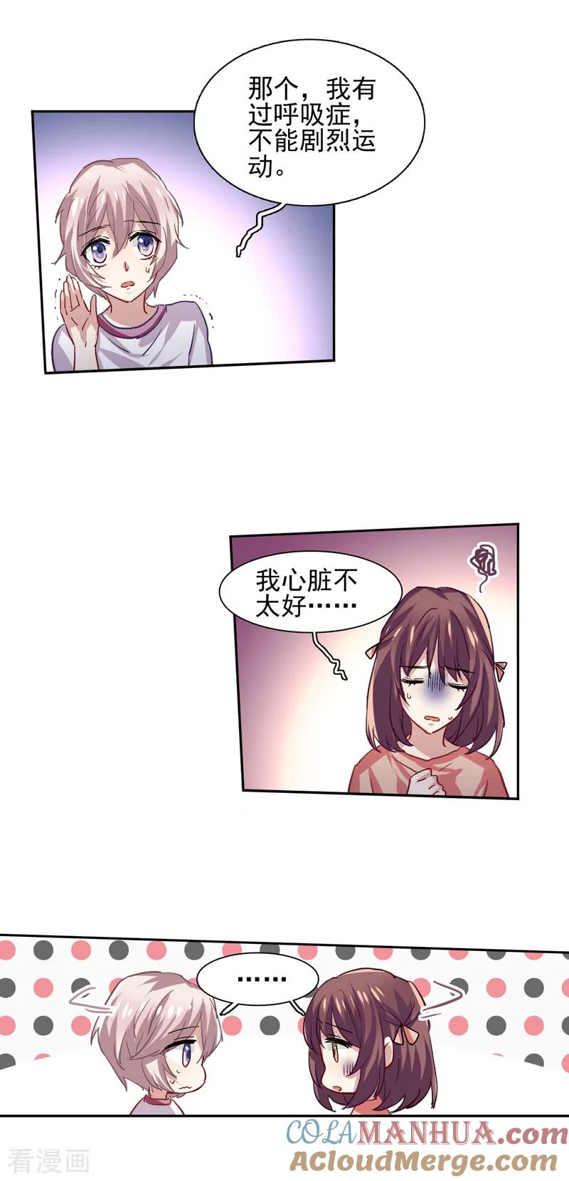 《星梦偶像计划》第47话 第4页