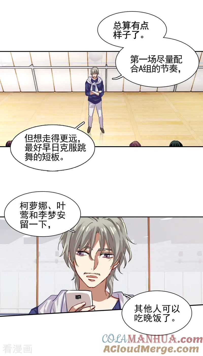 《星梦偶像计划》第47话 第2页