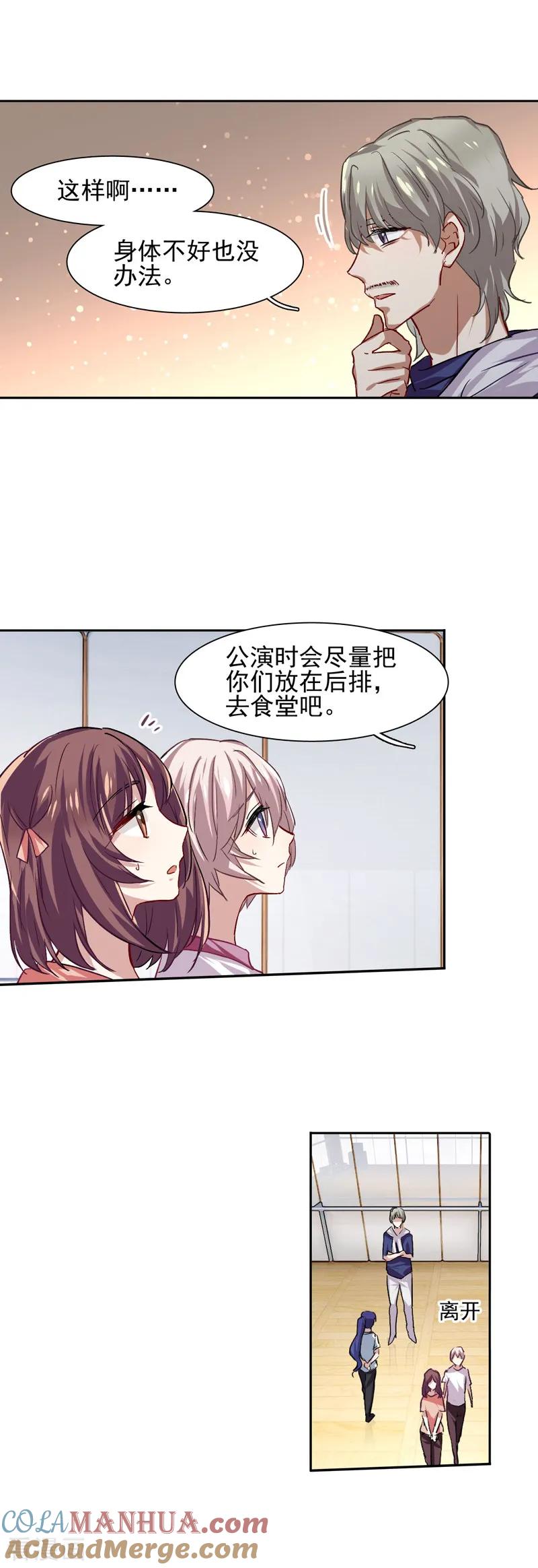 《星梦偶像计划》第47话 第5页