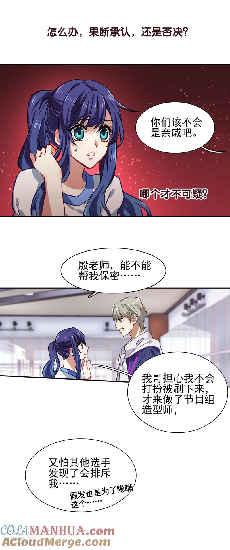 《星梦偶像计划》第47话 第10页