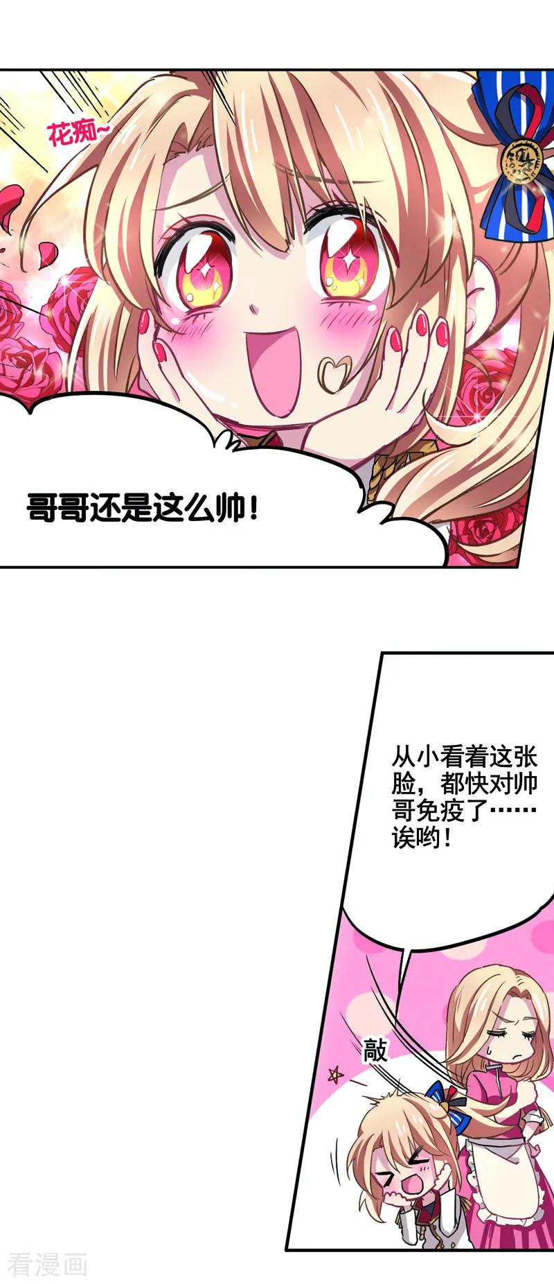 《星梦偶像计划》第5话 第8页