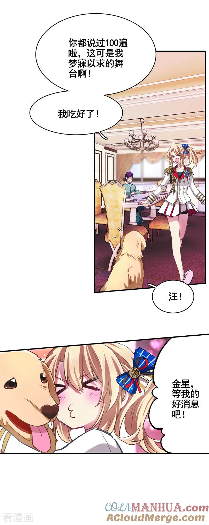 《星梦偶像计划》第5话 第13页
