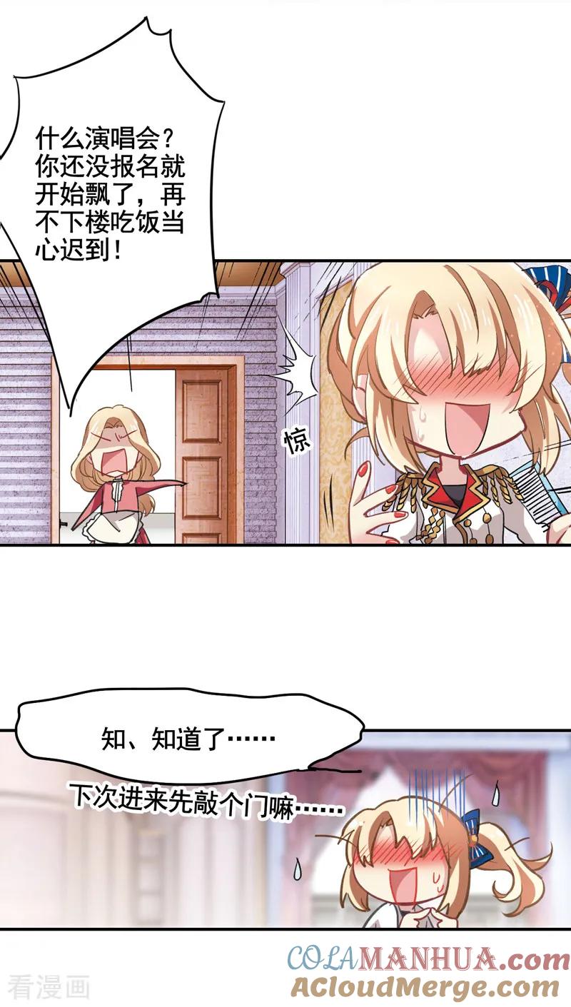 《星梦偶像计划》第5话 第5页
